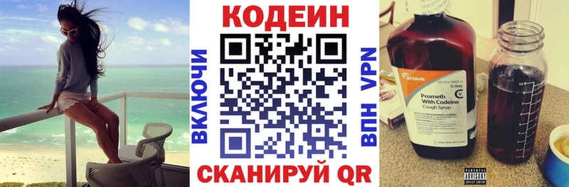Кодеин Purple Drank  Купить  Макарьев 